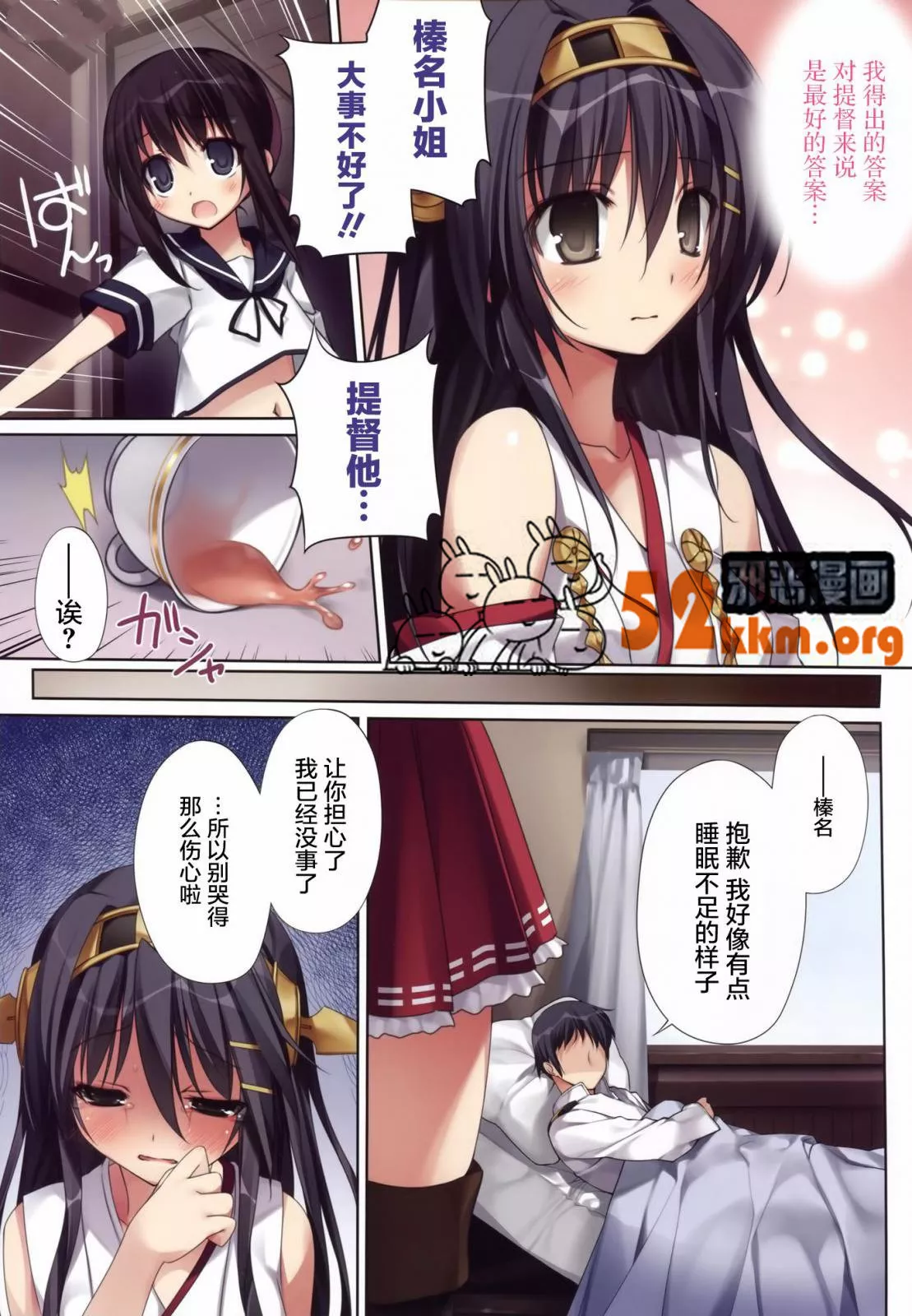 无翼鸟邪恶少女漫画全集之榛名想要更好的为提督效劳