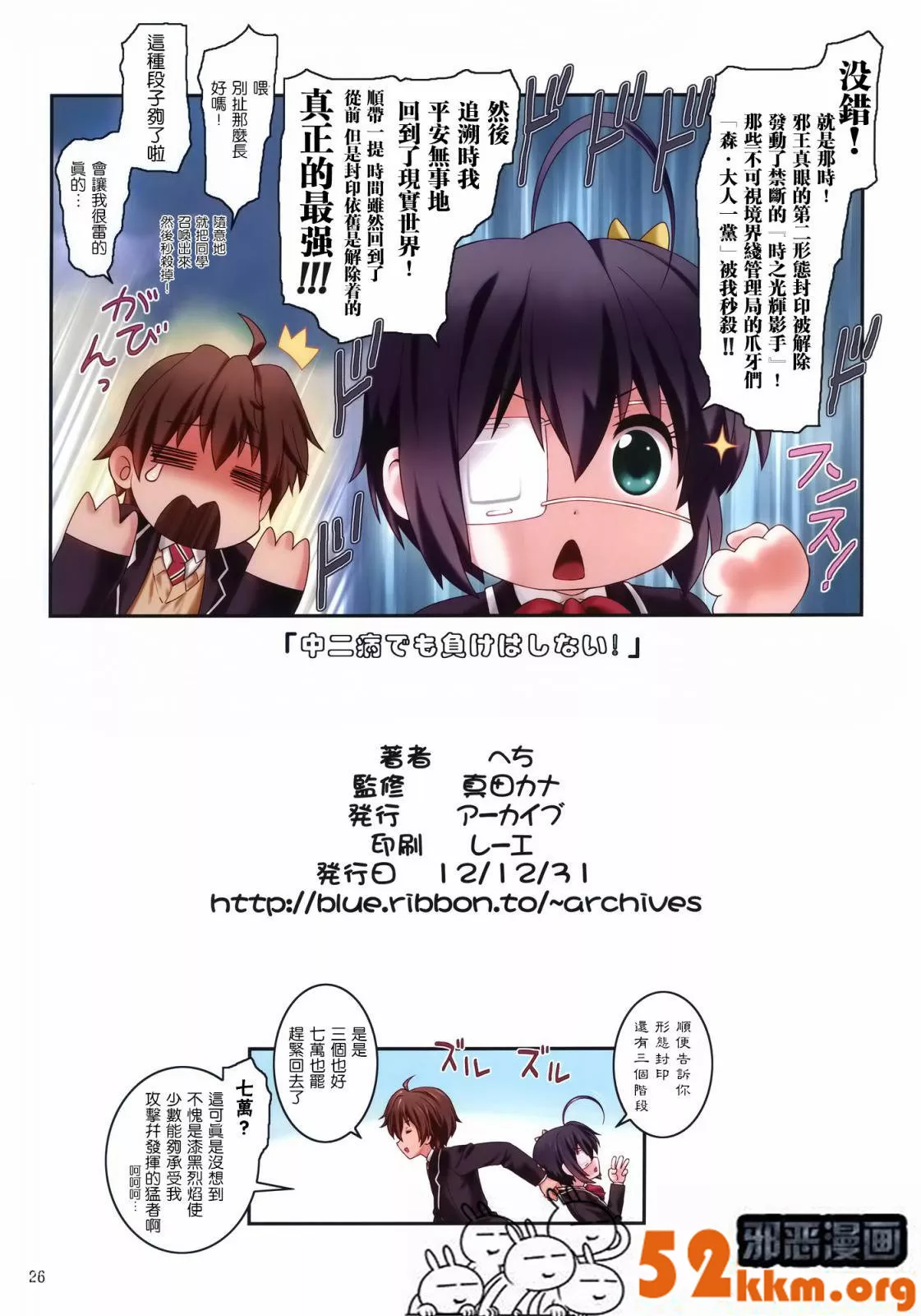 无翼鸟邪恶少女漫画全集之有勇太在身边所以是最强的