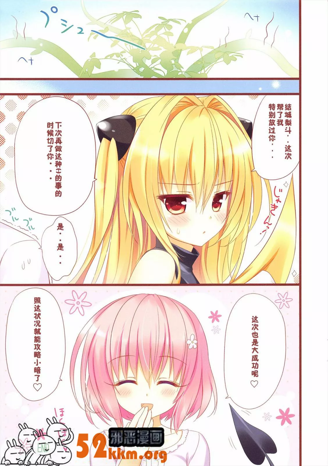 邪恶少女漫画