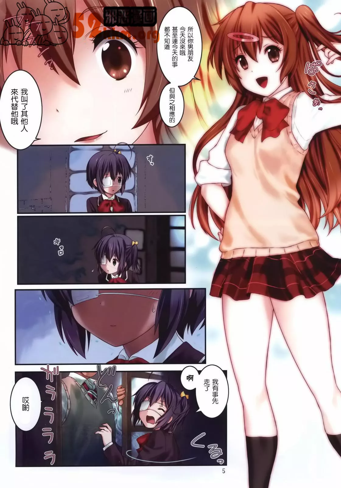 无翼鸟邪恶少女漫画全集之有勇太在身边所以是最强的