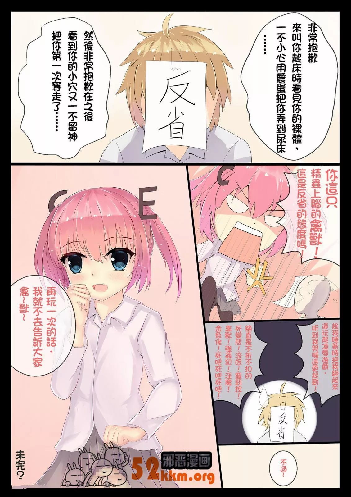 邪恶少女漫画