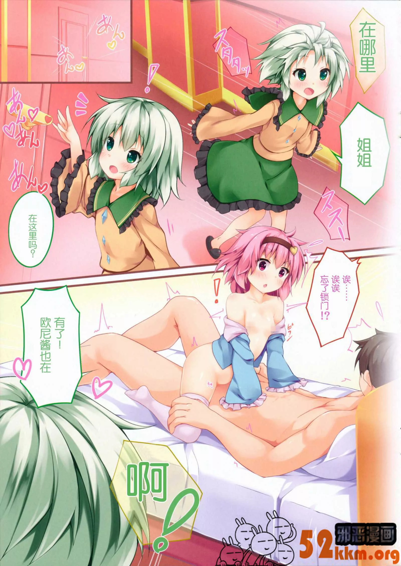 无翼鸟邪恶少女漫画全集之古明地和小恋的调教