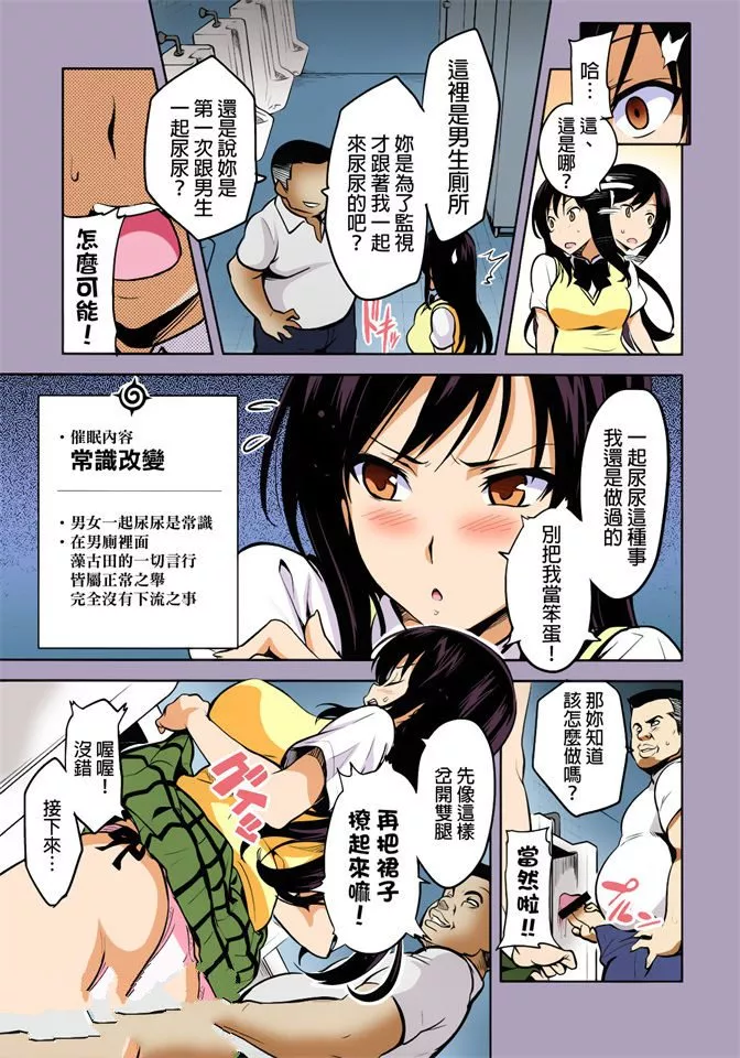 日本漫画之催眠调教