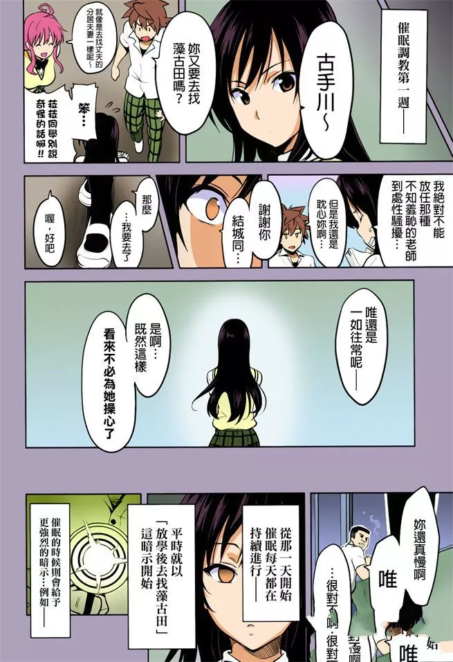 日本漫画之催眠调教