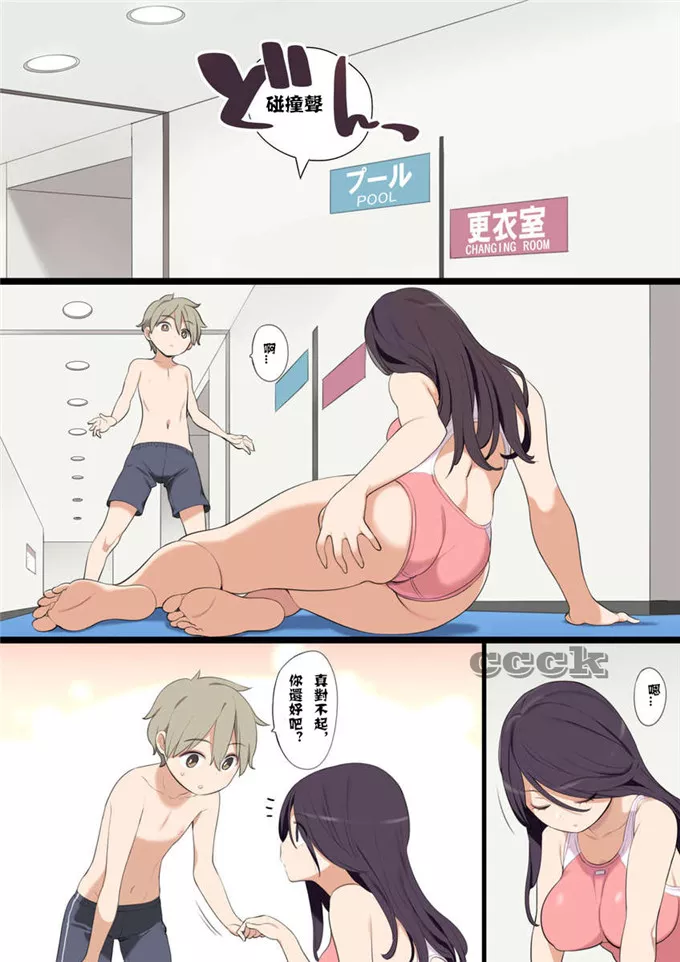 日本漫画之在游泳池里遇到的姐姐和H的关系了