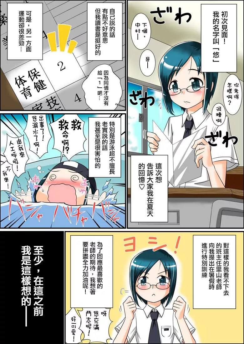 日本漫画之我和老师和盛夏的游泳池畔