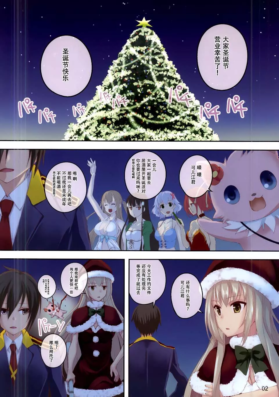 日本漫画之圣诞节之夜