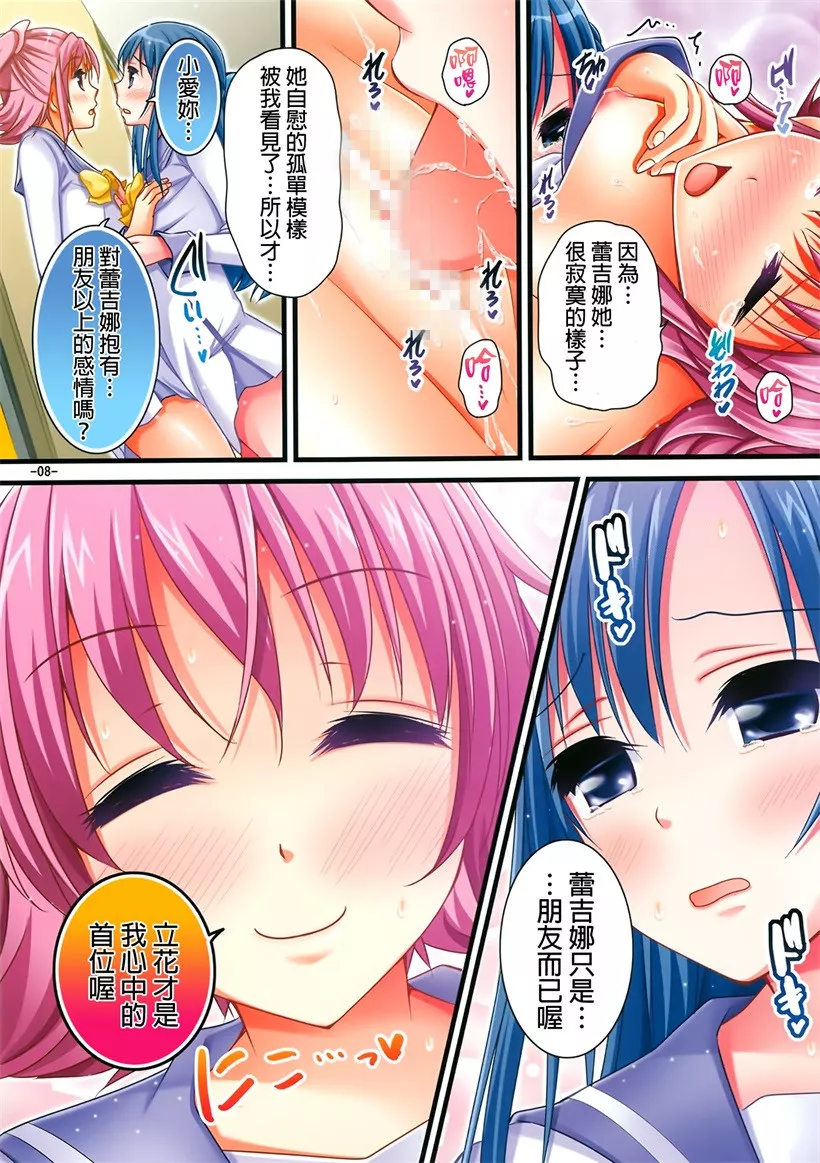 本子库全彩漫画之小爱和六花