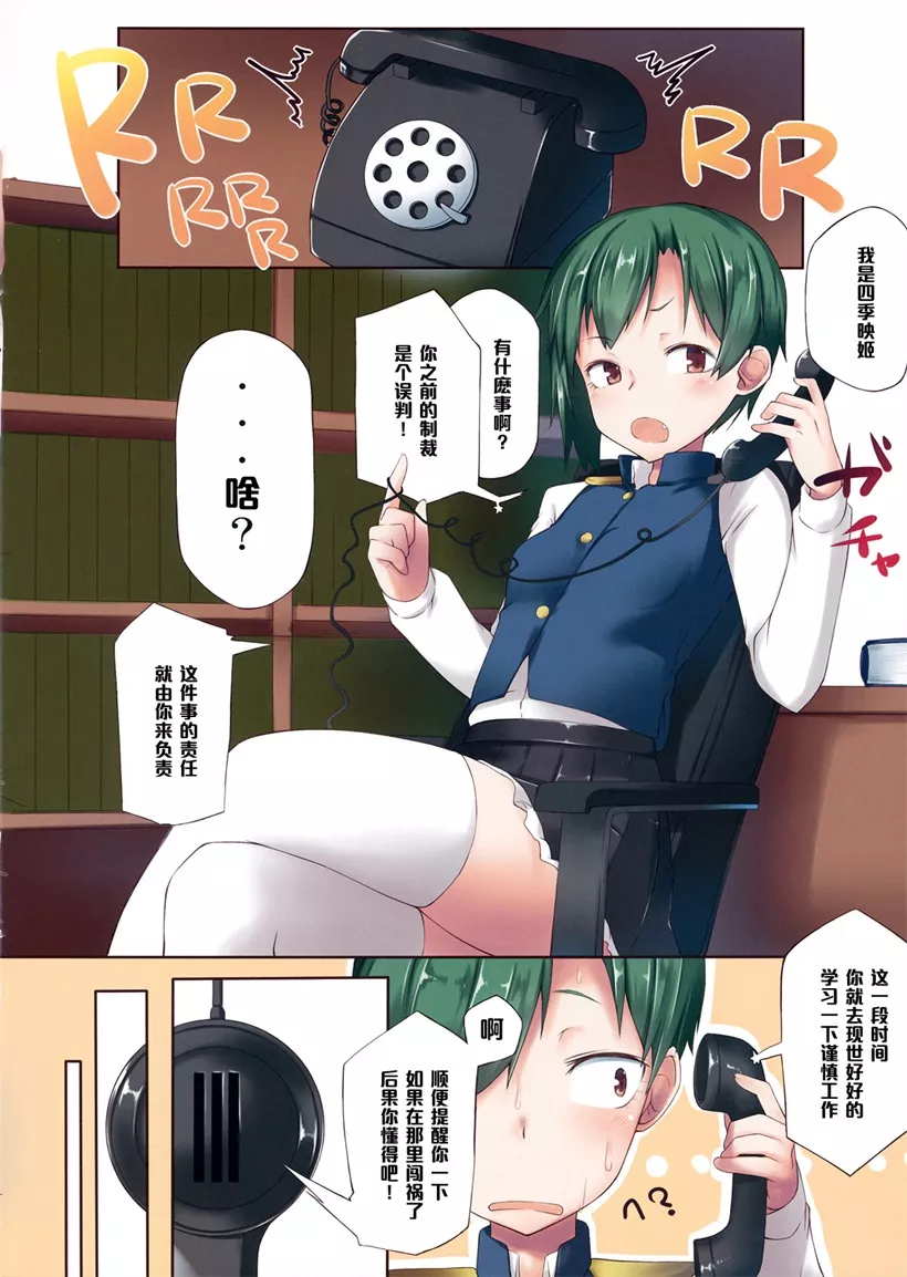 本子库全彩漫画之四季映姫