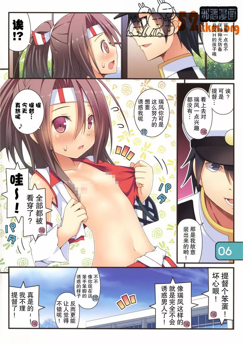 本子库全彩漫画之提督今天也水桶节约中