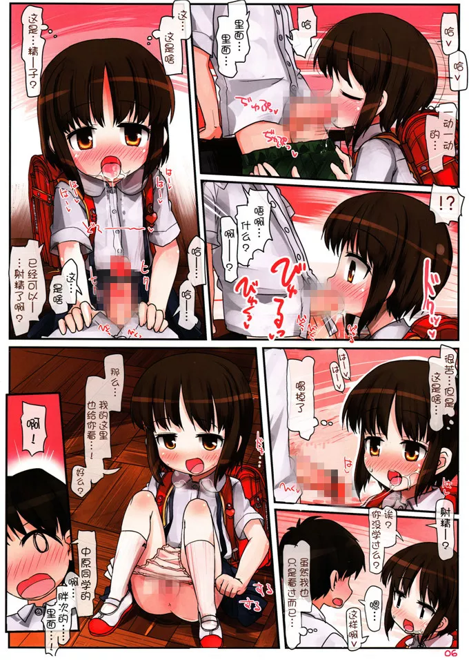 无翼乌漫画之家伙教师