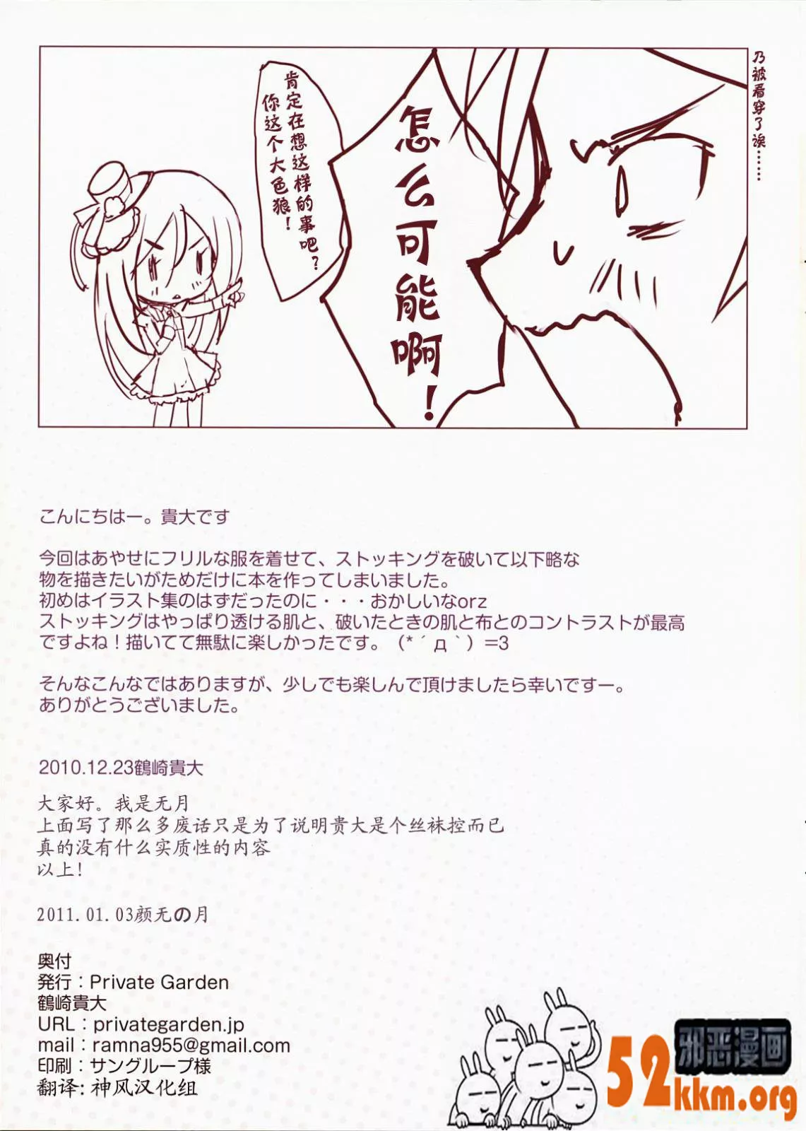 日本漫画之贵大是个丝袜控