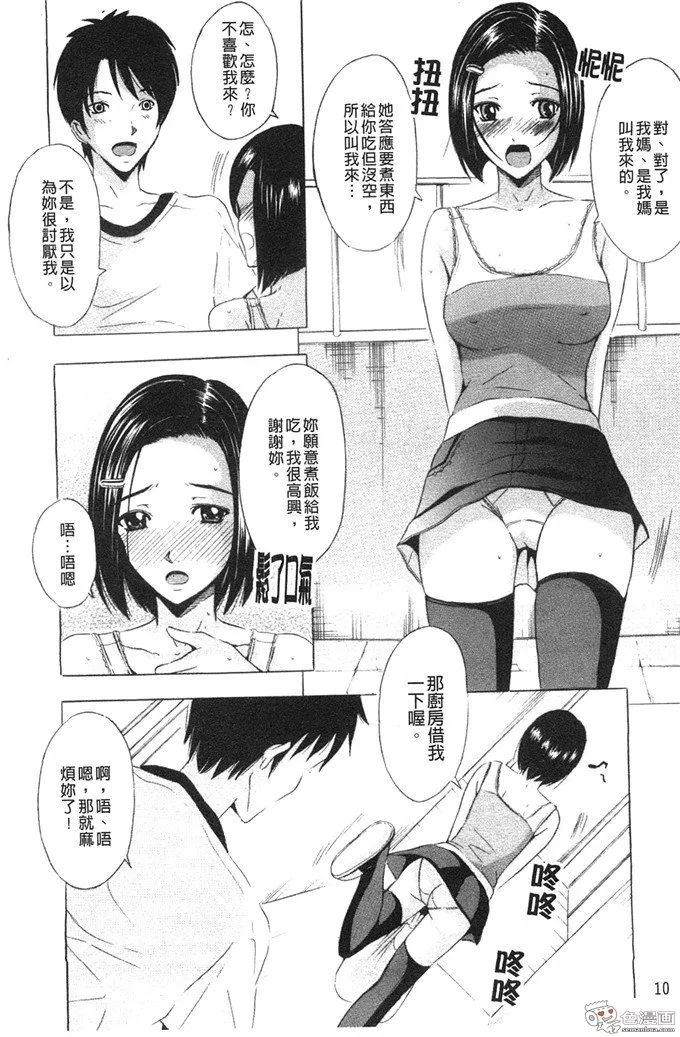 无翼乌同学的妈妈漫画