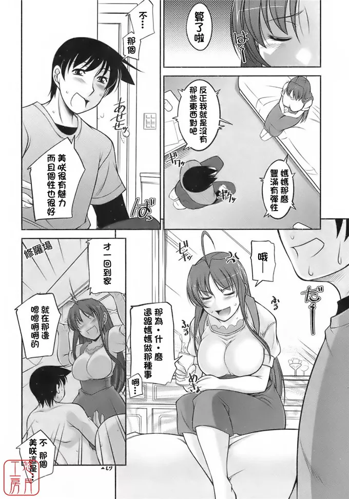 无翼鸟邪恶彩色漫画