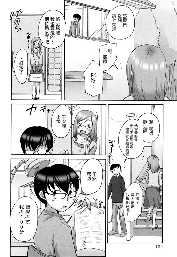 日本漫画真琴酱和叔叔