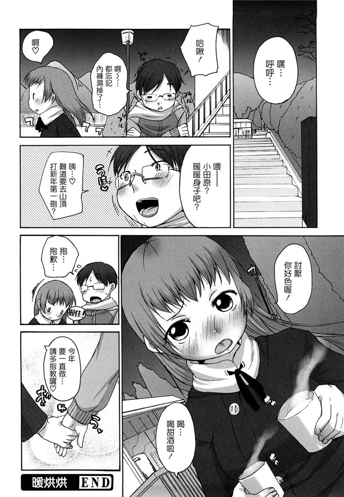 日本漫画真琴酱和叔叔