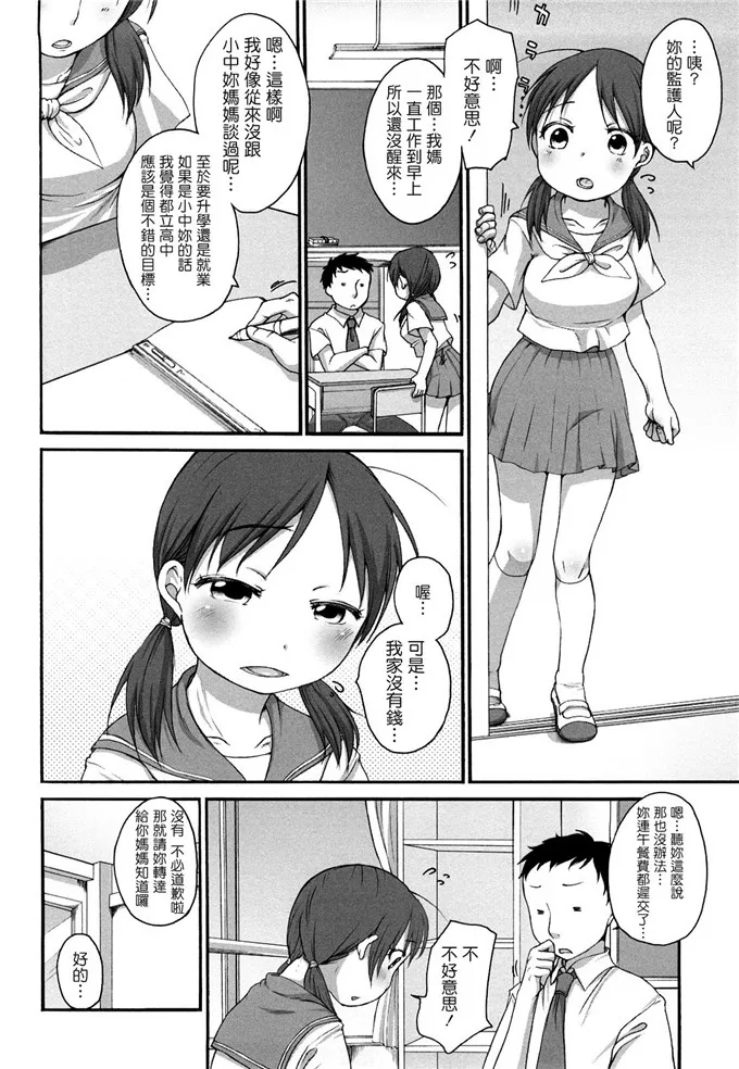 日本漫画真琴酱和叔叔