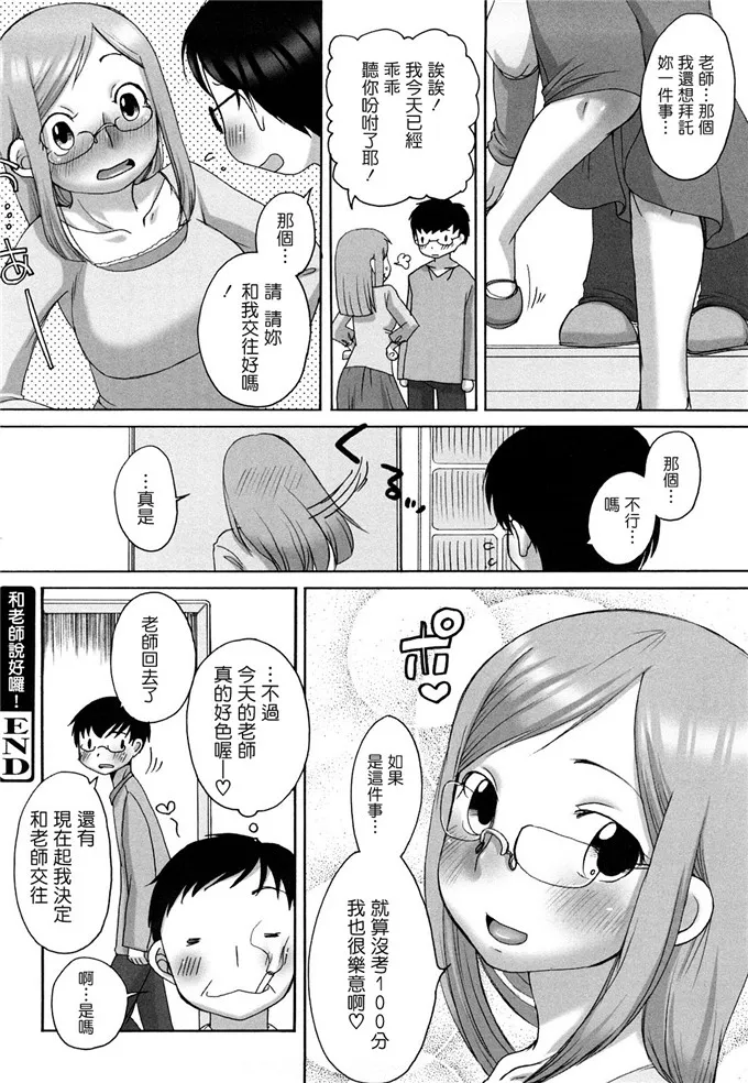 日本漫画真琴酱和叔叔