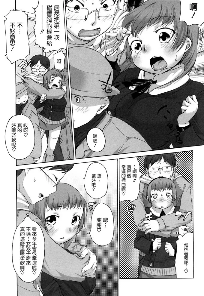 日本漫画真琴酱和叔叔