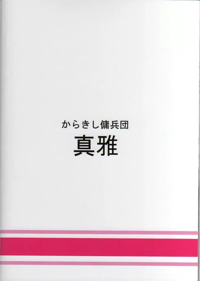 比翼鸟桃子和勇气君