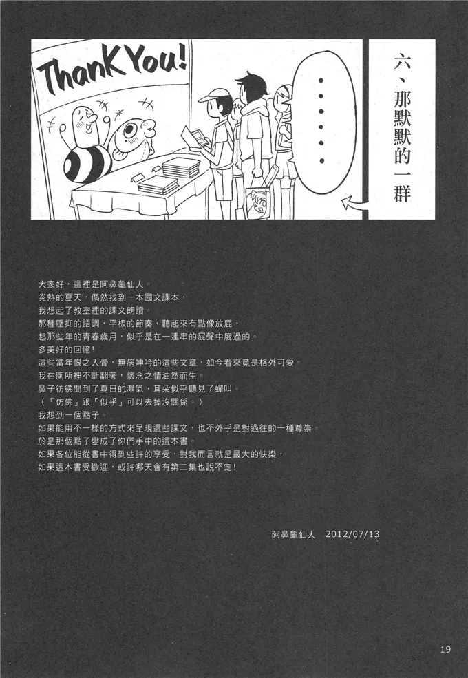 里番漫画：童年◇破坏# 02 ~國文课?书