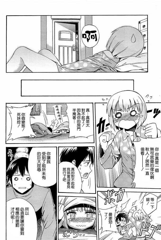 色列漫画：宿舍长这样偷看到高潮了