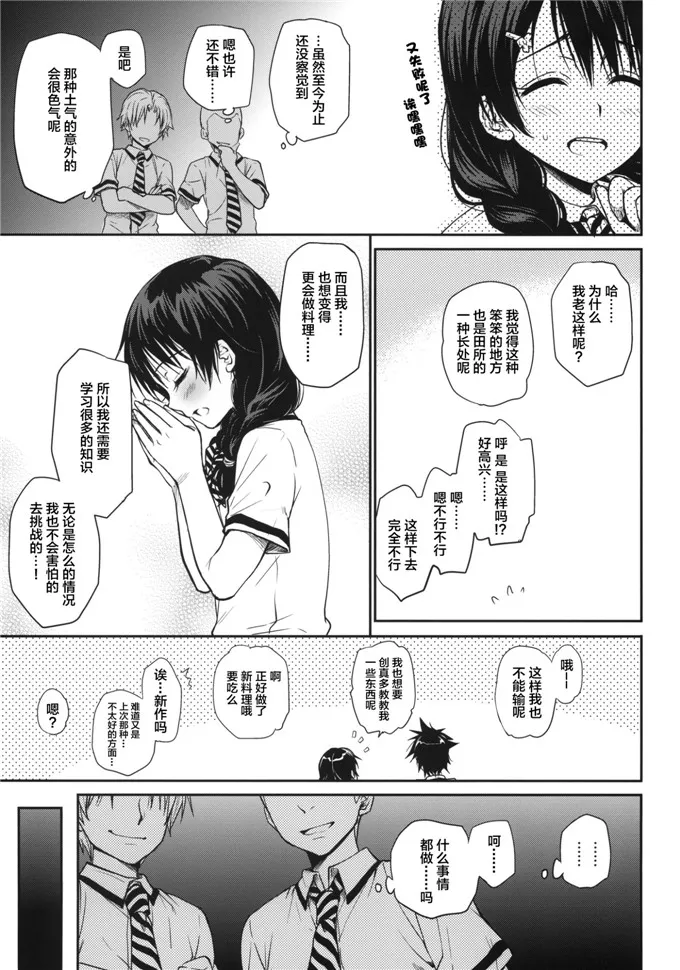 たくみなむち合集漫画：食欲全开！