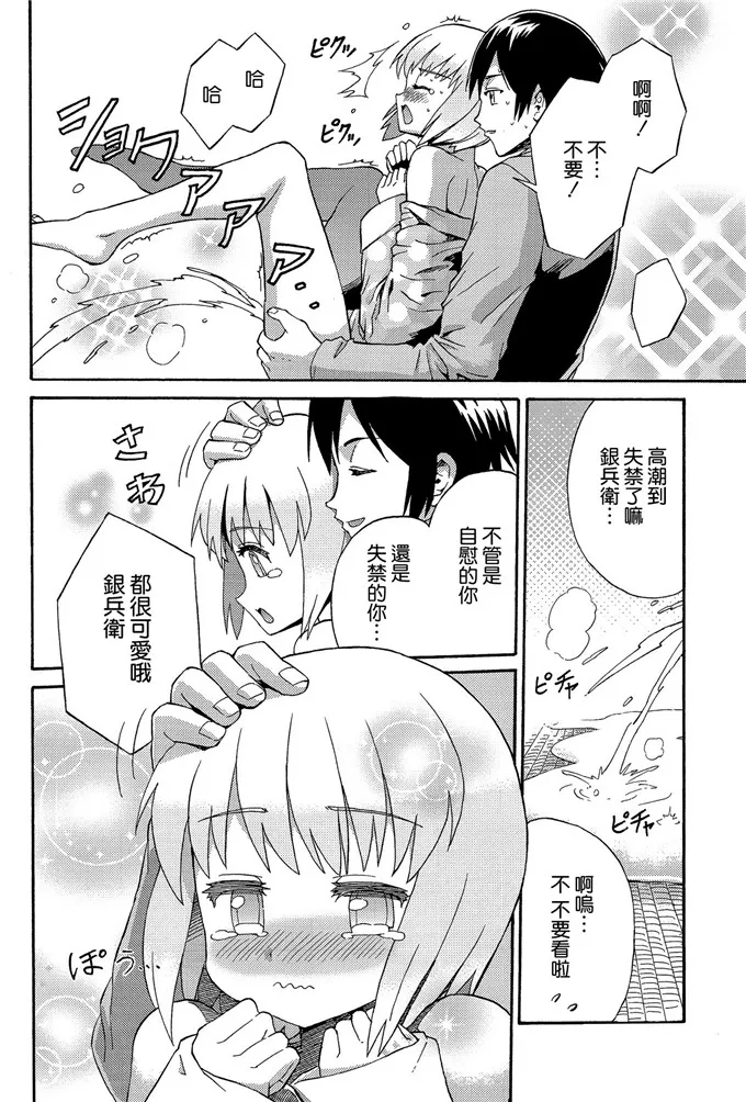 色列漫画：宿舍长这样偷看到高潮了