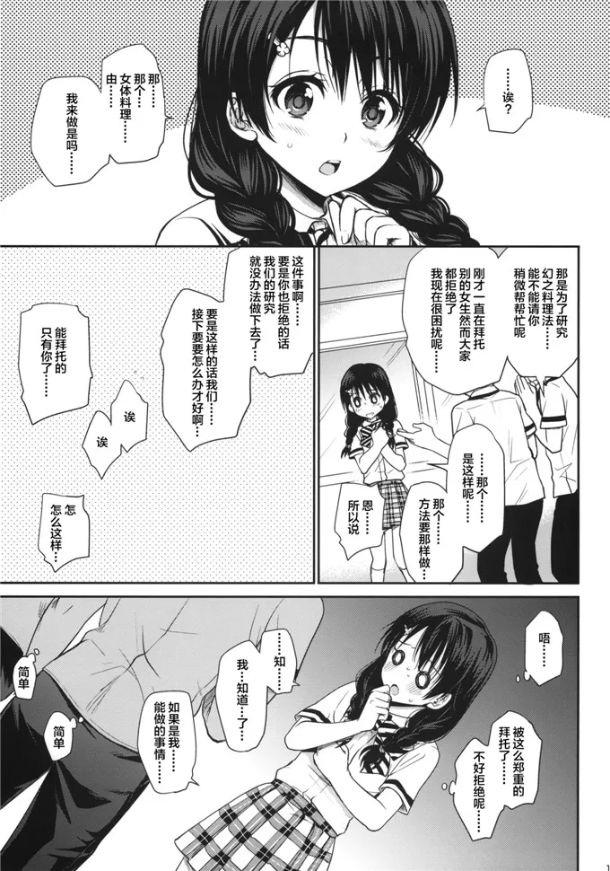 たくみなむち合集漫画：食欲全开！