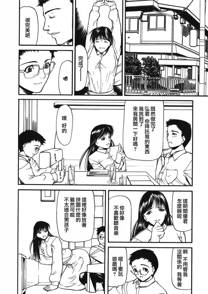 工口少女漫画本子[無修正][熟研坊]