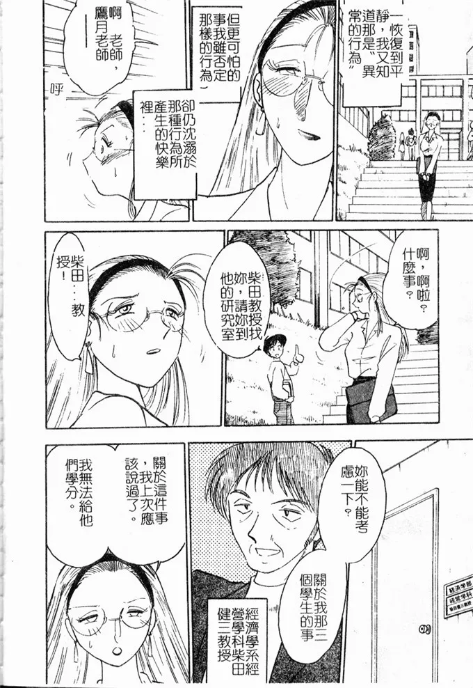 邪恶漫画：鹰月助教授的淫靡的日子浸润的媚2