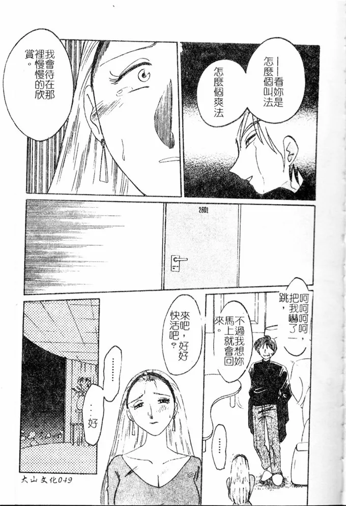 邪恶漫画：鹰月助教授的淫靡的日子浸润的媚2