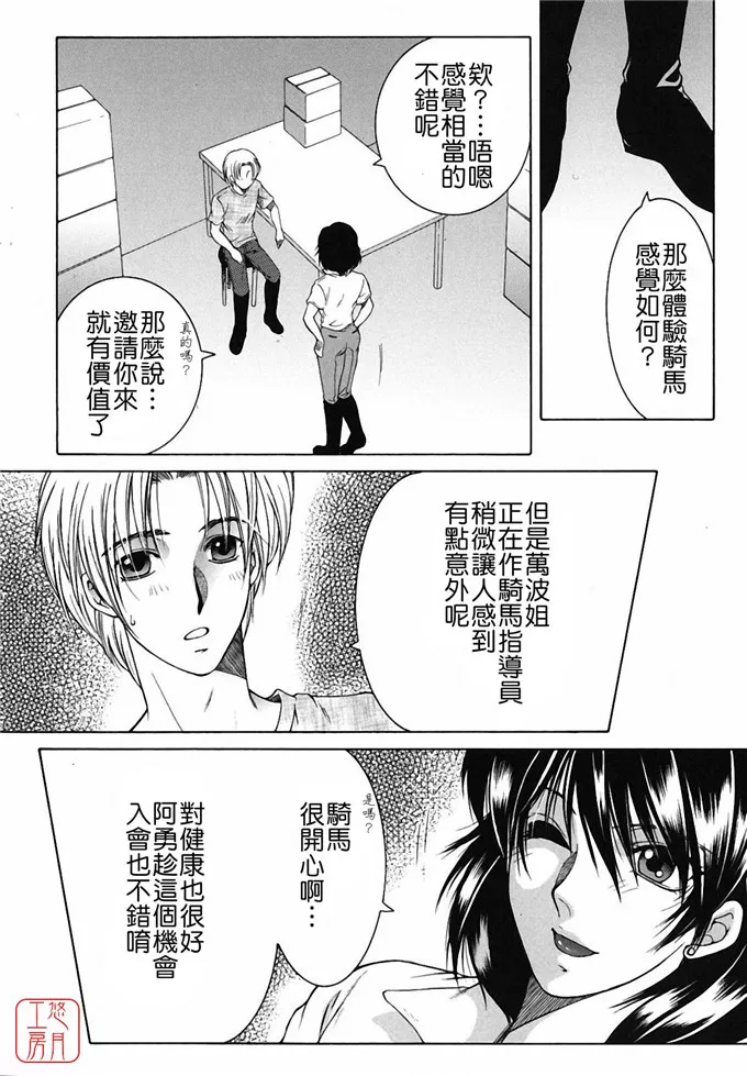 无翼鸟邪恶漫画之万波姐[安原司] 総姉想愛