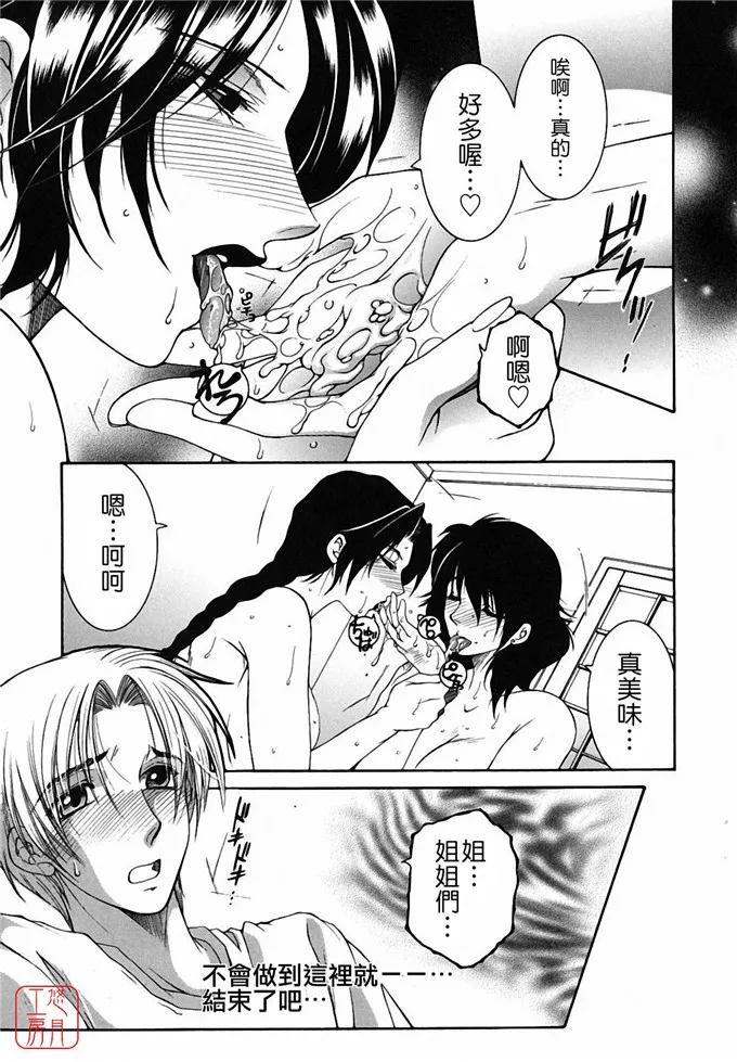 无翼鸟邪恶漫画之万波姐[安原司] 総姉想愛