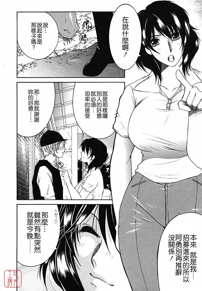 无翼鸟邪恶漫画之万波姐[安原司] 総姉想愛