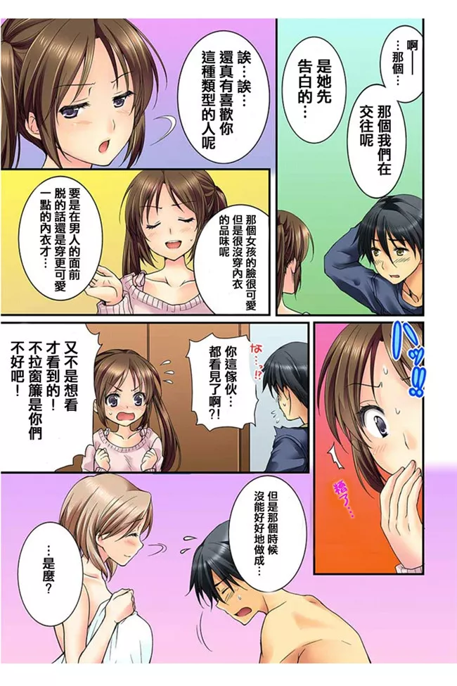 邪恶全彩少女漫画:[戸ヶ里憐, 鱗] 幼馴染と練習