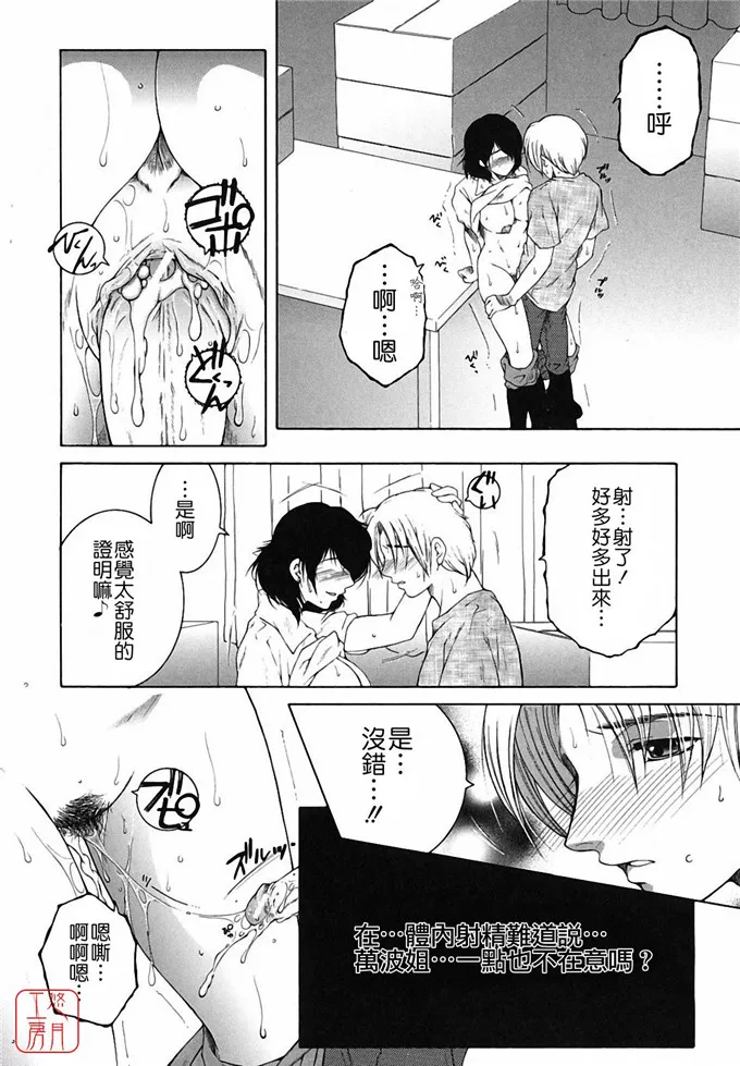 无翼鸟邪恶漫画之万波姐[安原司] 総姉想愛