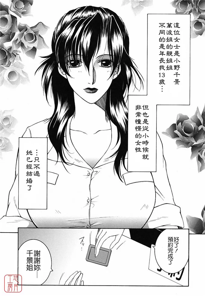 无翼鸟邪恶漫画之万波姐[安原司] 総姉想愛