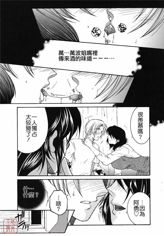 无翼鸟邪恶漫画之万波姐[安原司] 総姉想愛