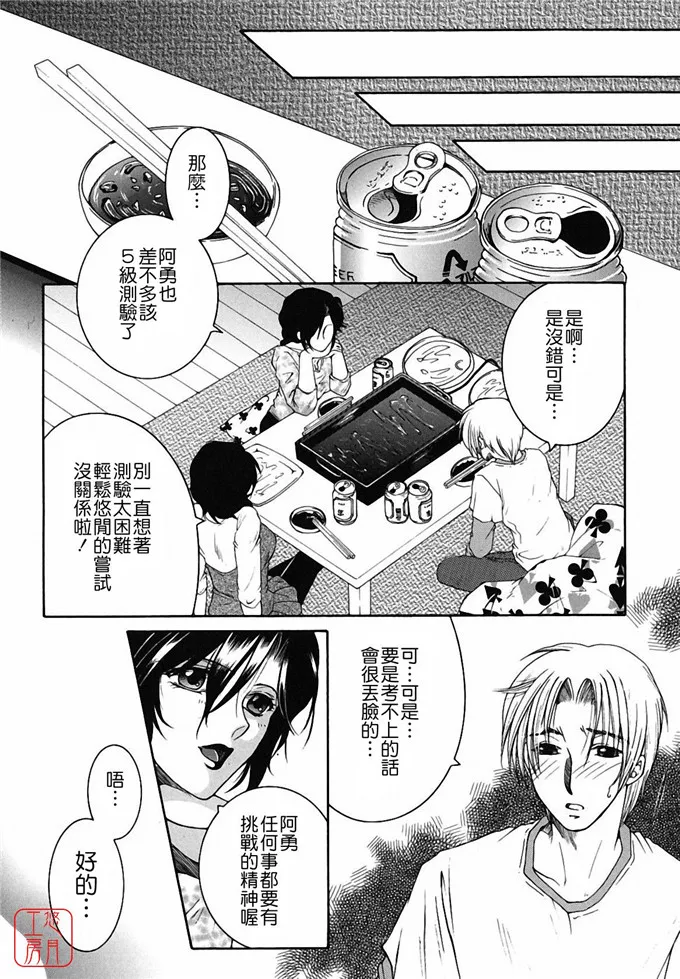 无翼鸟邪恶漫画之万波姐[安原司] 総姉想愛