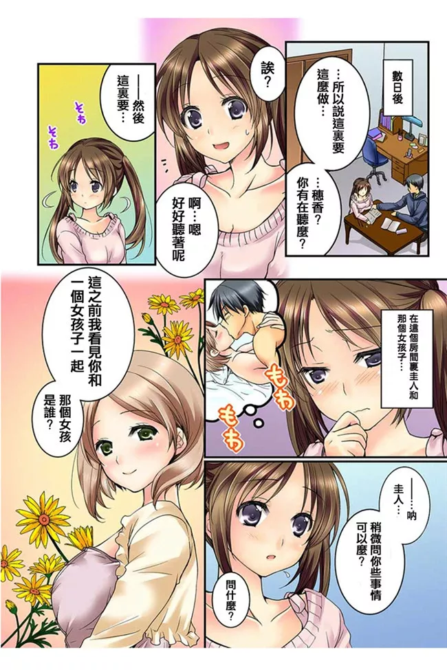 邪恶全彩少女漫画:[戸ヶ里憐, 鱗] 幼馴染と練習