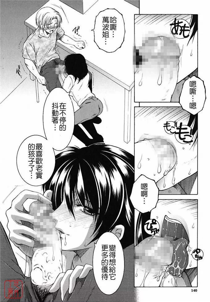 无翼鸟邪恶漫画之万波姐[安原司] 総姉想愛