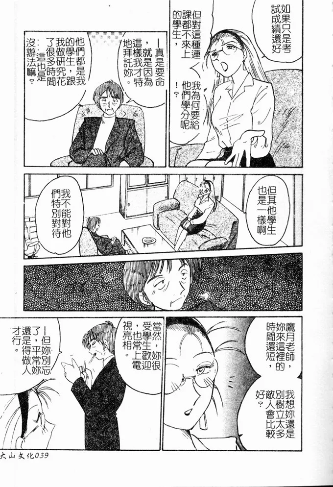 邪恶漫画：鹰月助教授的淫靡的日子浸润的媚2