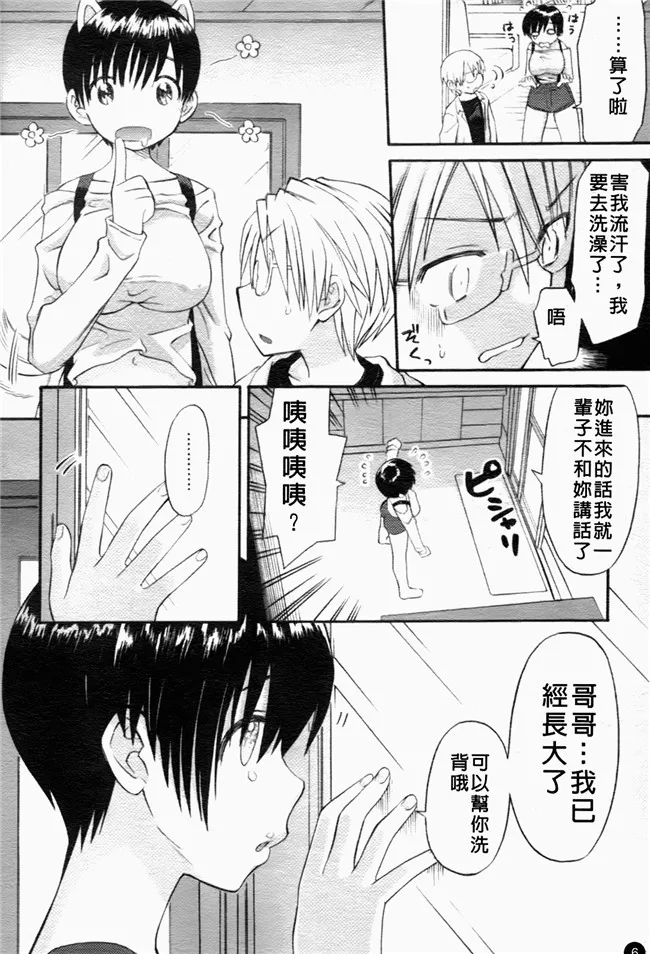 日本漫画:和六里大妹无翼乌漫画之家伙教师