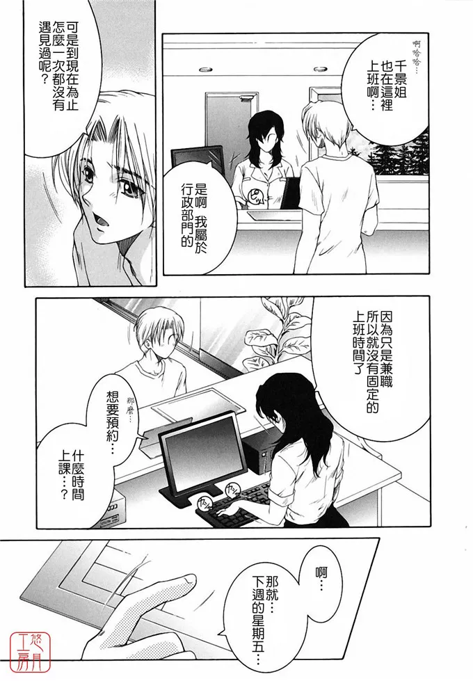 无翼鸟邪恶漫画之万波姐[安原司] 総姉想愛