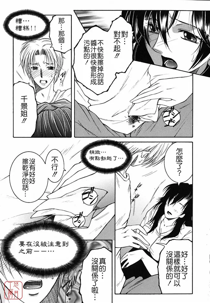 无翼鸟邪恶漫画之万波姐[安原司] 総姉想愛