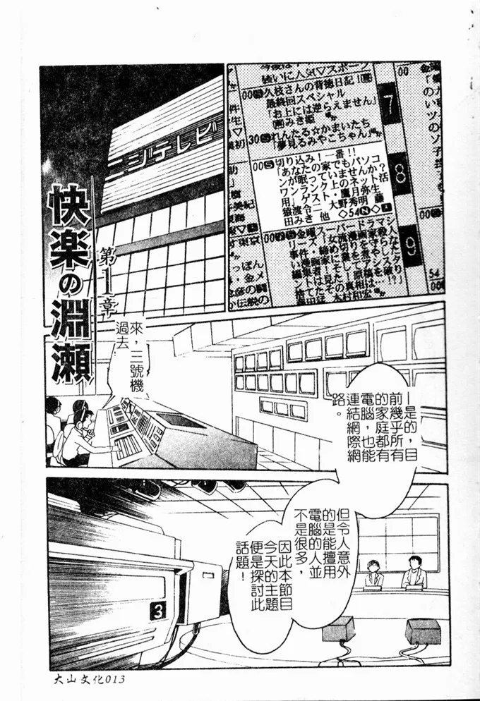 邪恶漫画：鹰月助教授的淫靡的日子浸润的媚2