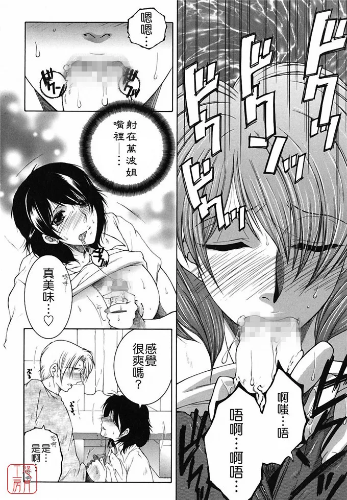 无翼鸟邪恶漫画之万波姐[安原司] 総姉想愛