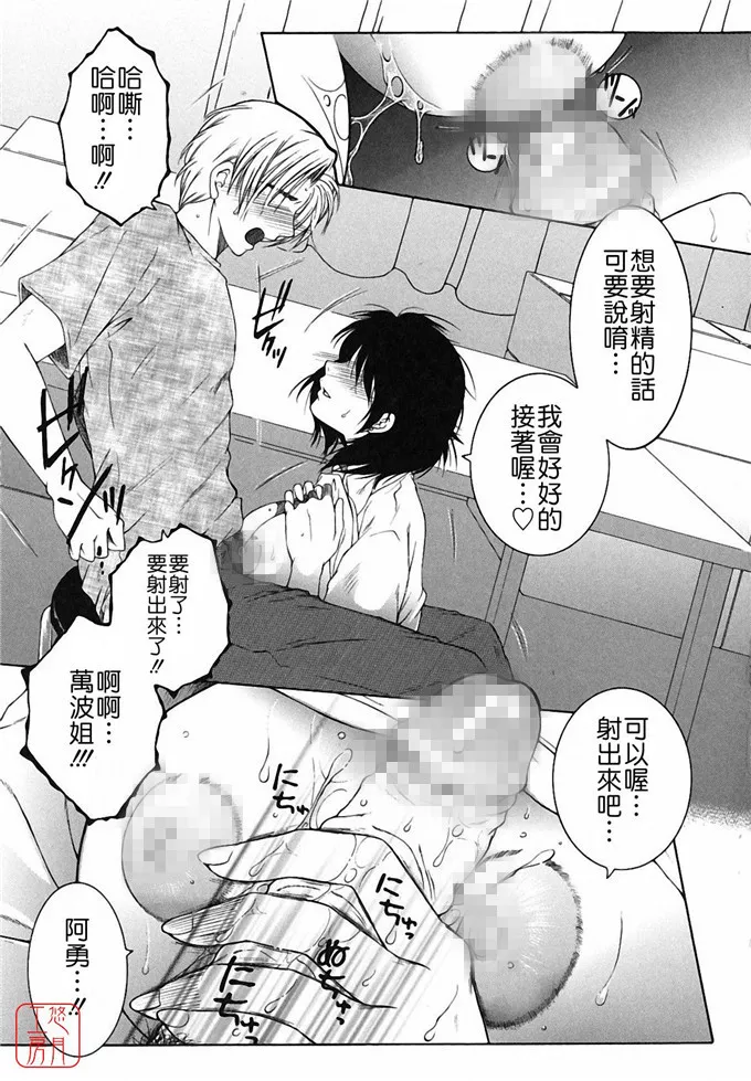 无翼鸟邪恶漫画之万波姐[安原司] 総姉想愛