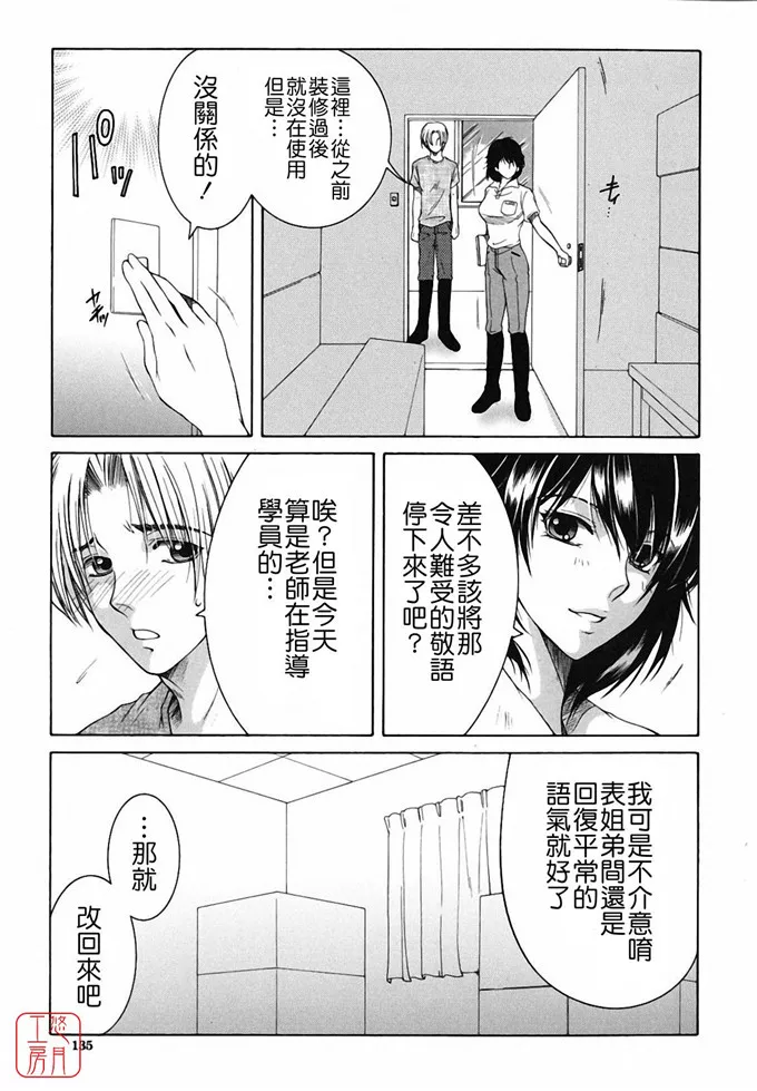 无翼鸟邪恶漫画之万波姐[安原司] 総姉想愛